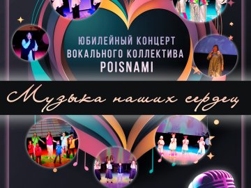 1 ноября "Музыка наших сердец"