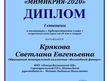 Итоги фестиваля "Мимикрия - 2020"
