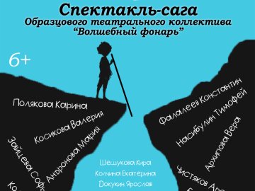 Спектакль "Рони" 6+ 21 октября в 12:00