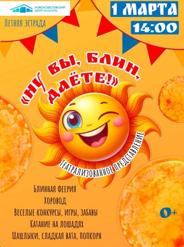 "НУ ВЫ, БЛИН, ДАЁТЕ!  