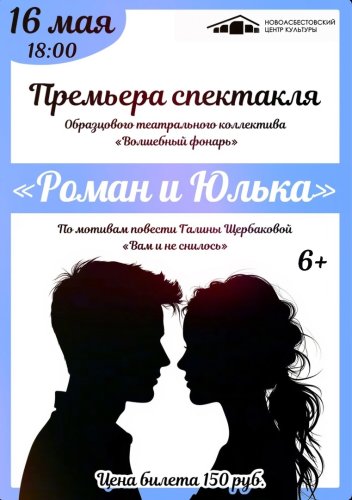 16 мая Премьера спектакля